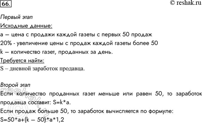 Изображение 66. Уличный продавец газет получает а рублей с продажи каждой из первых 50 газет. C продажи...