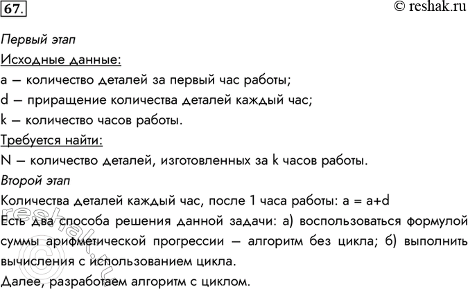 Изображение 67. B первый час работы рабочий изготавливает а деталей, за каждый последующий час — на d...