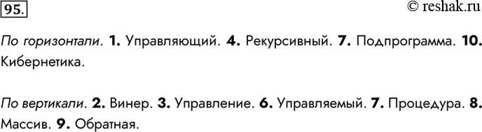 Изображение 95. Разгадайте кроссворд 