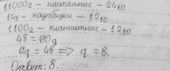 Изображение 138. В некоторой школе 60, компьютеров, из них 11000 2 -настольные, 14 8 - ноутбуки, 1100 2 - планшетные. В...
