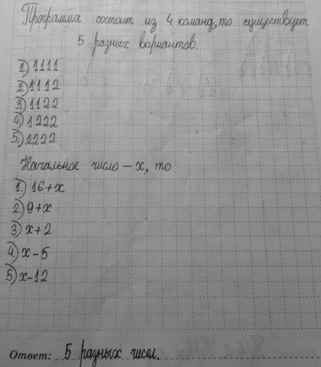 Изображение 45. У исполнителя Вычислитель есть две команды, которым присвоены номера: 1 - прибавить 4, 2 -...