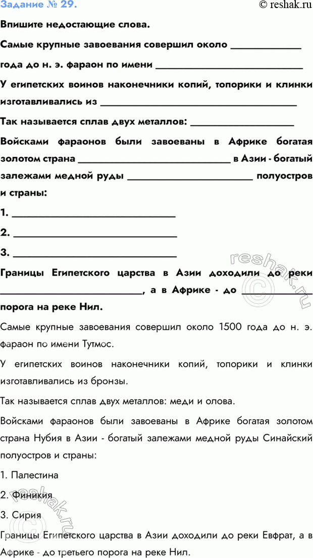 Изображение Впишите недостающие слова.  Самые крупные завоевания совершил около _____________  года до н. э....