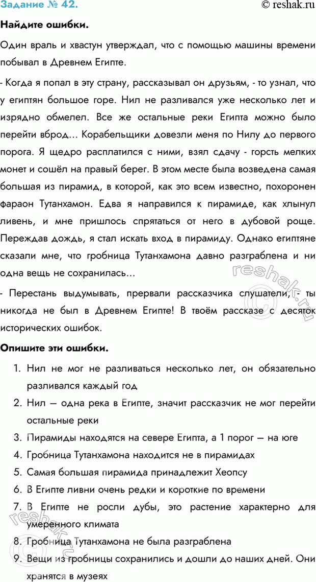 Изображение Задание № 42.  Найдите ошибки.  Один враль и хвастун утверждал, что с помощью машины времени...