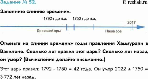 Изображение Задание № 52.   Заполните «линию времени».  Отметьте на «линии времени» годы правления...