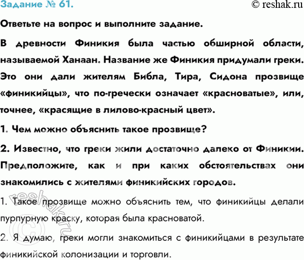 Изображение Задание № 61.   Ответьте на вопрос и выполните задание.  В древности Финикия была частью...