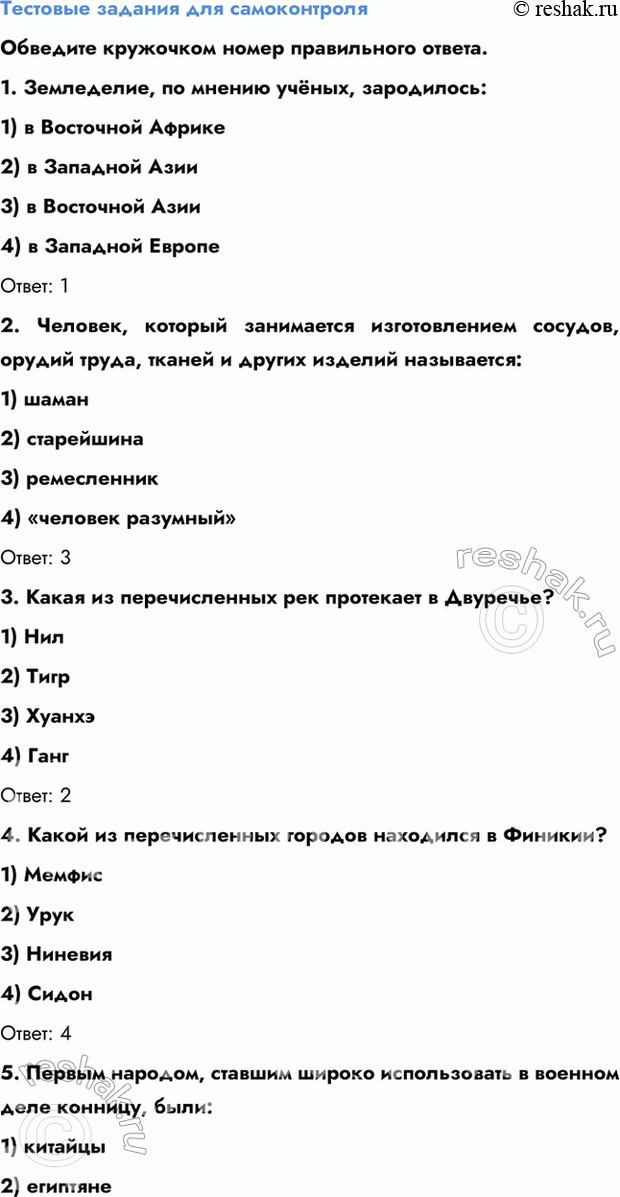 Изображение Тестовые задания для самоконтроля  Обведите кружочком номер правильного ответа.  1....