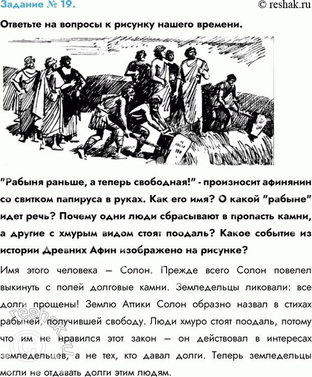 Изображение Задание № 19.  Ответьте на вопросы к рисунку нашего времени.      
