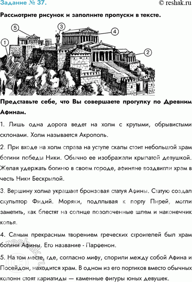 Изображение Задание № 37.  Рассмотрите рисунок и заполните пропуски в тексте.   Представьте себе, что Вы...