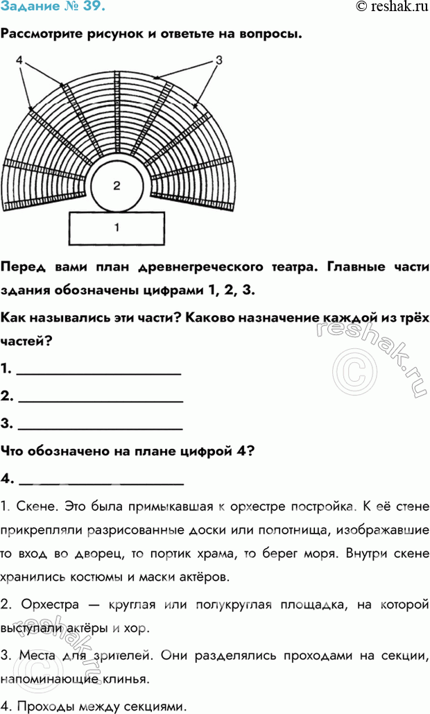 Изображение Задание № 39.  Рассмотрите рисунок и ответьте на вопросы.  Перед вами план древнегреческого...