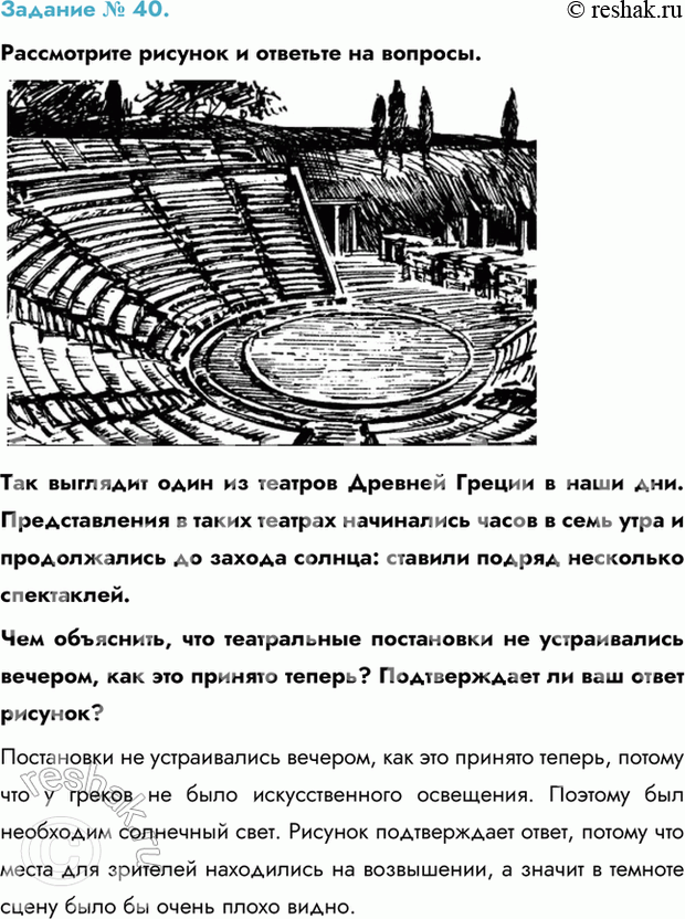Изображение Задание № 40.  Рассмотрите рисунок и ответьте на вопросы.      Так выглядит один из театров...
