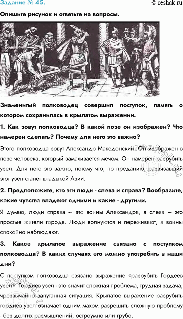 Изображение Задание № 45.  Опишите рисунок и ответьте на вопросы.  Знаменитый полководец совершил...