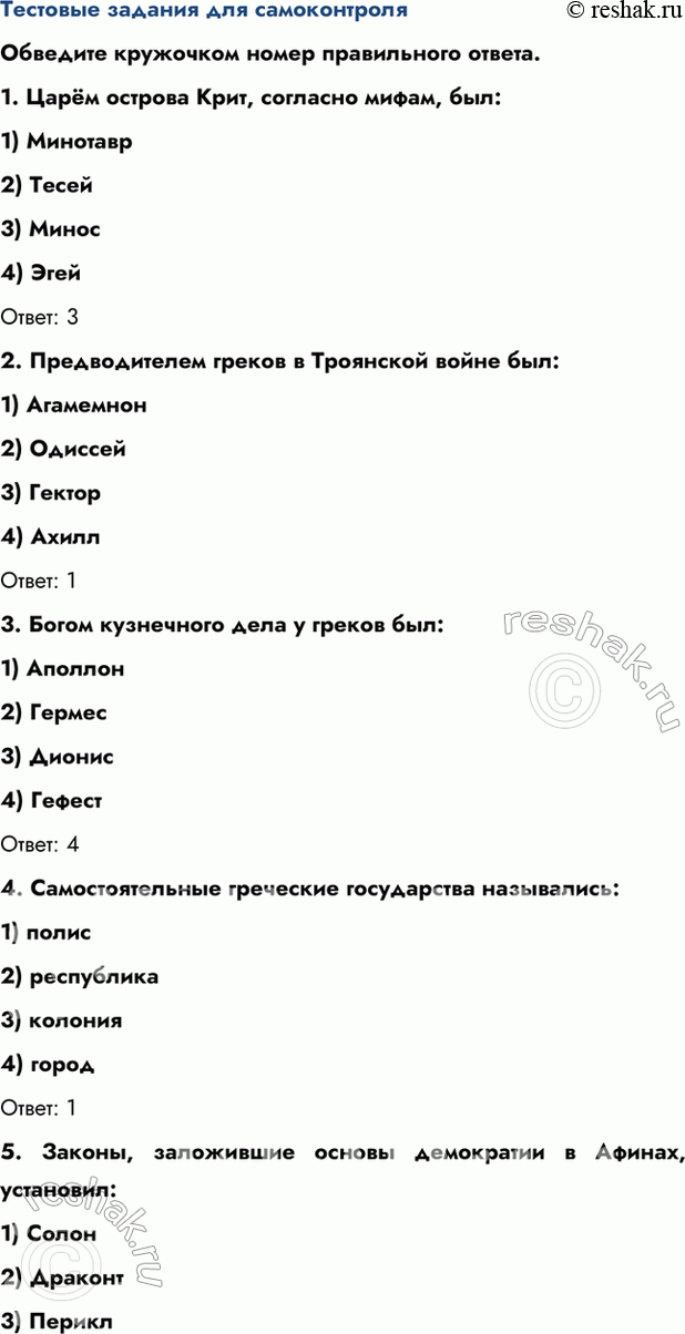 Изображение Тестовые задания для самоконтроля  Обведите кружочком номер правильного ответа.  1. Царём...