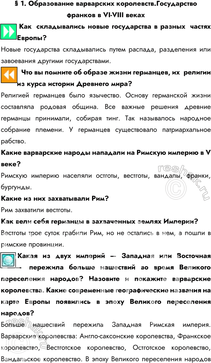 Изображение § 1. Образование варварских королевств.Государство франков в VI-VIII веках  Как  складывались...