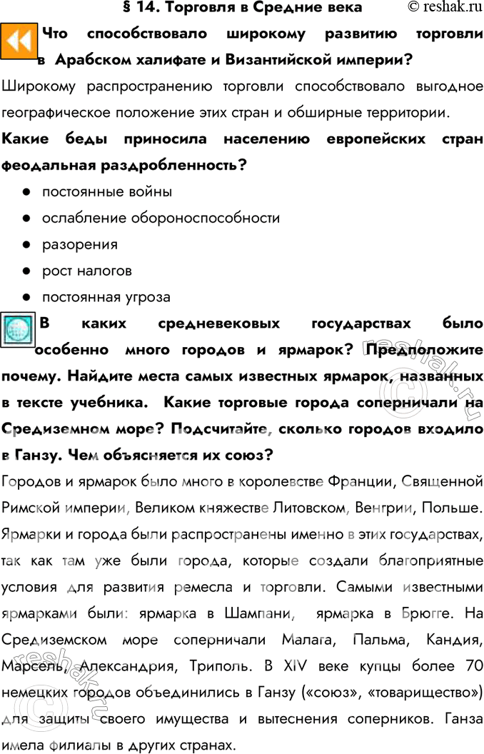 Изображение § 14. Торговля в Средние века  Что способствовало широкому развитию торговли в  Арабском...