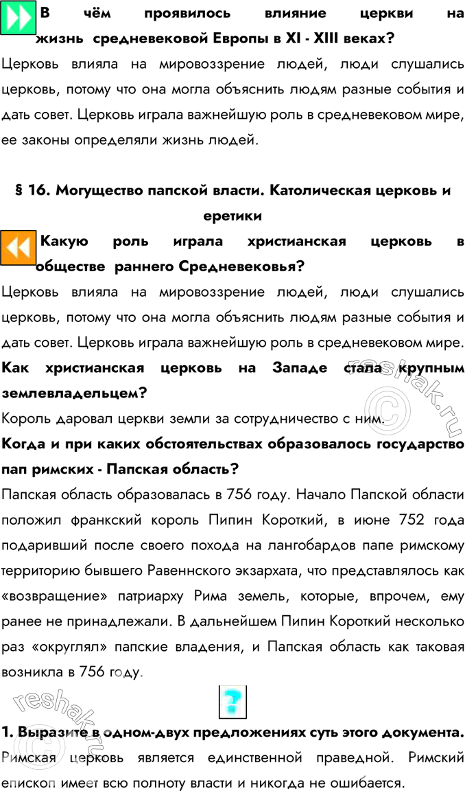 Изображение В чём проявилось влияние церкви на жизнь  средневековой Европы в XI - XIII веках?  Церковь влияла...