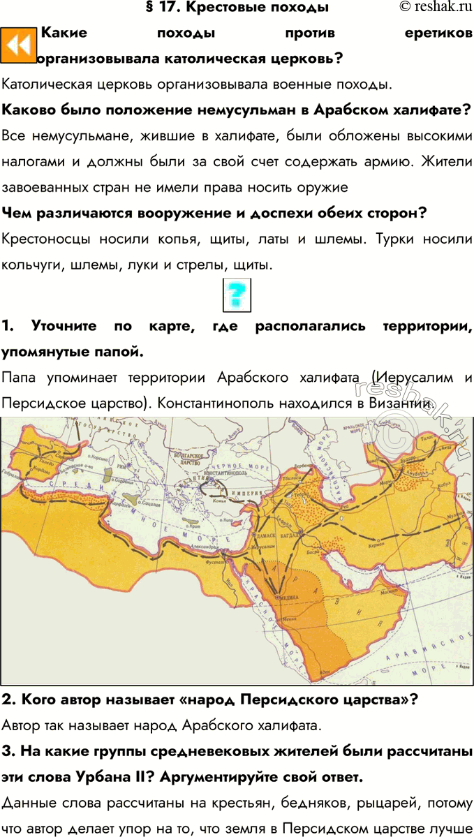 Изображение § 17. Крестовые походы  Какие походы против еретиков организовывала католическая церковь? ...