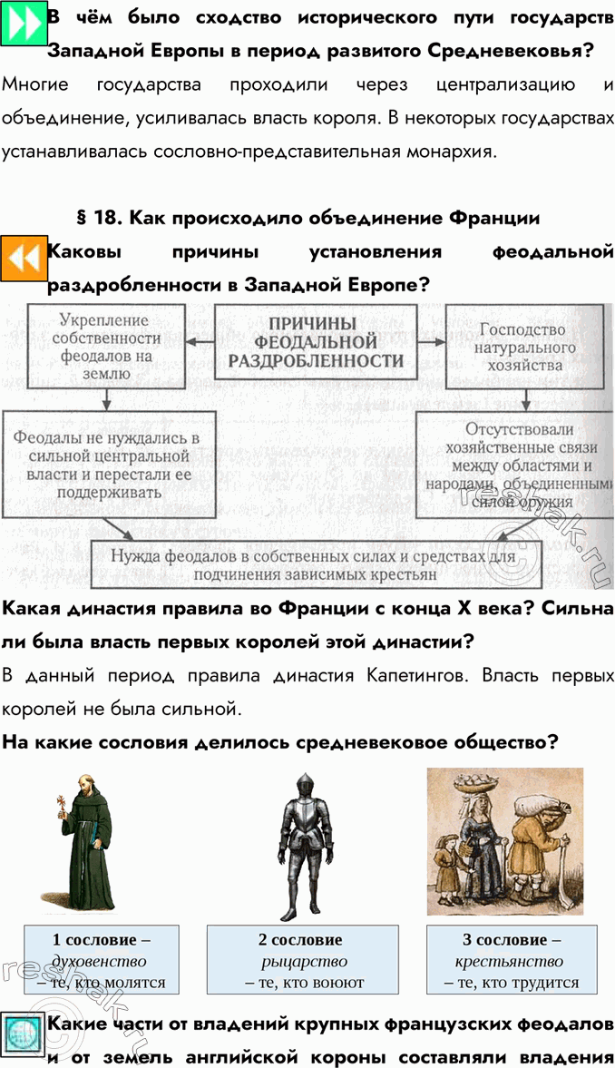 Изображение В чём было сходство исторического пути государств Западной Европы в период развитого...