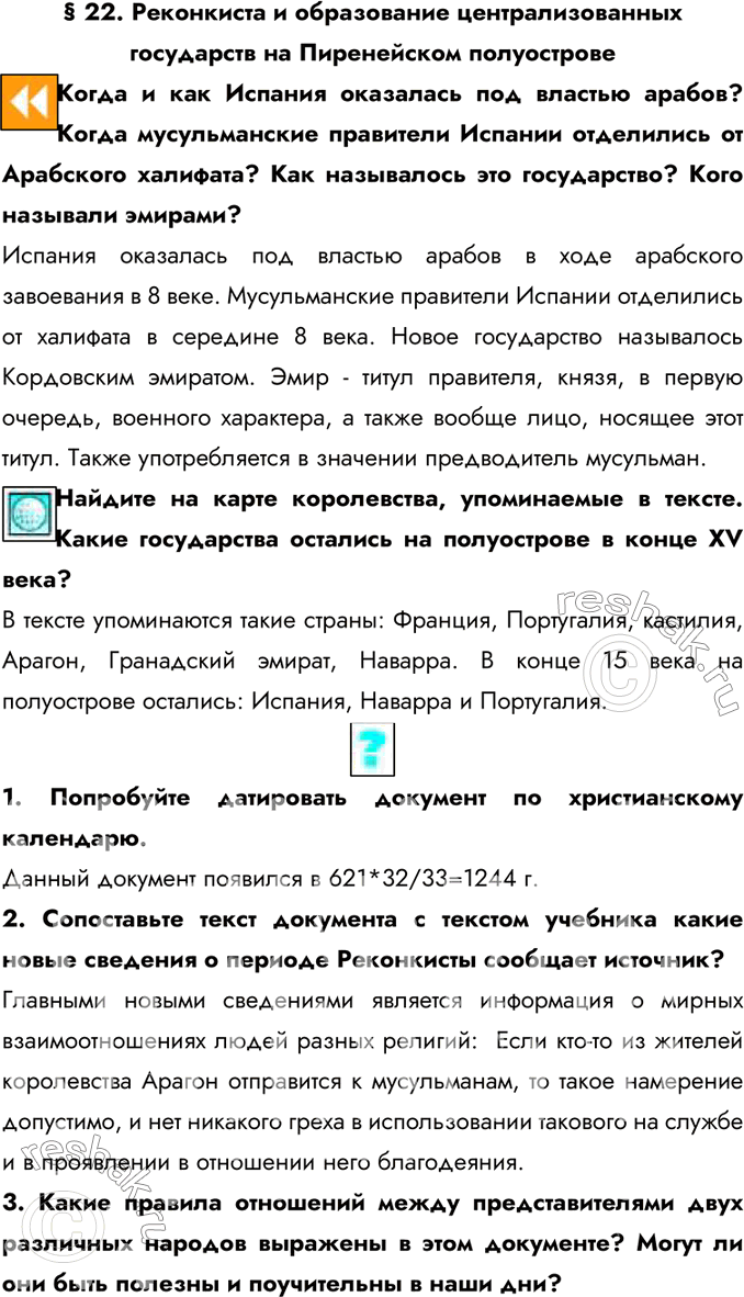 Изображение § 22. Реконкиста и образование централизованных государств на Пиренейском полуострове ...