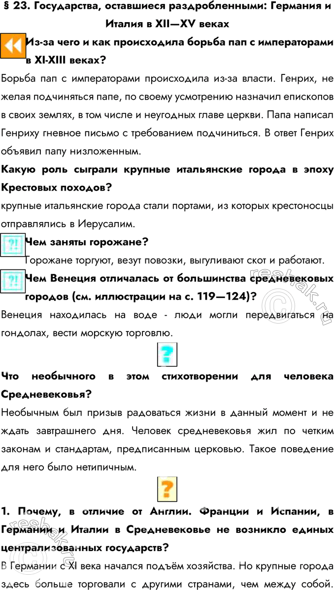 Изображение § 23. Государства, оставшиеся раздробленными: Германия и Италия в XII—XV веках  Из-за чего и как...