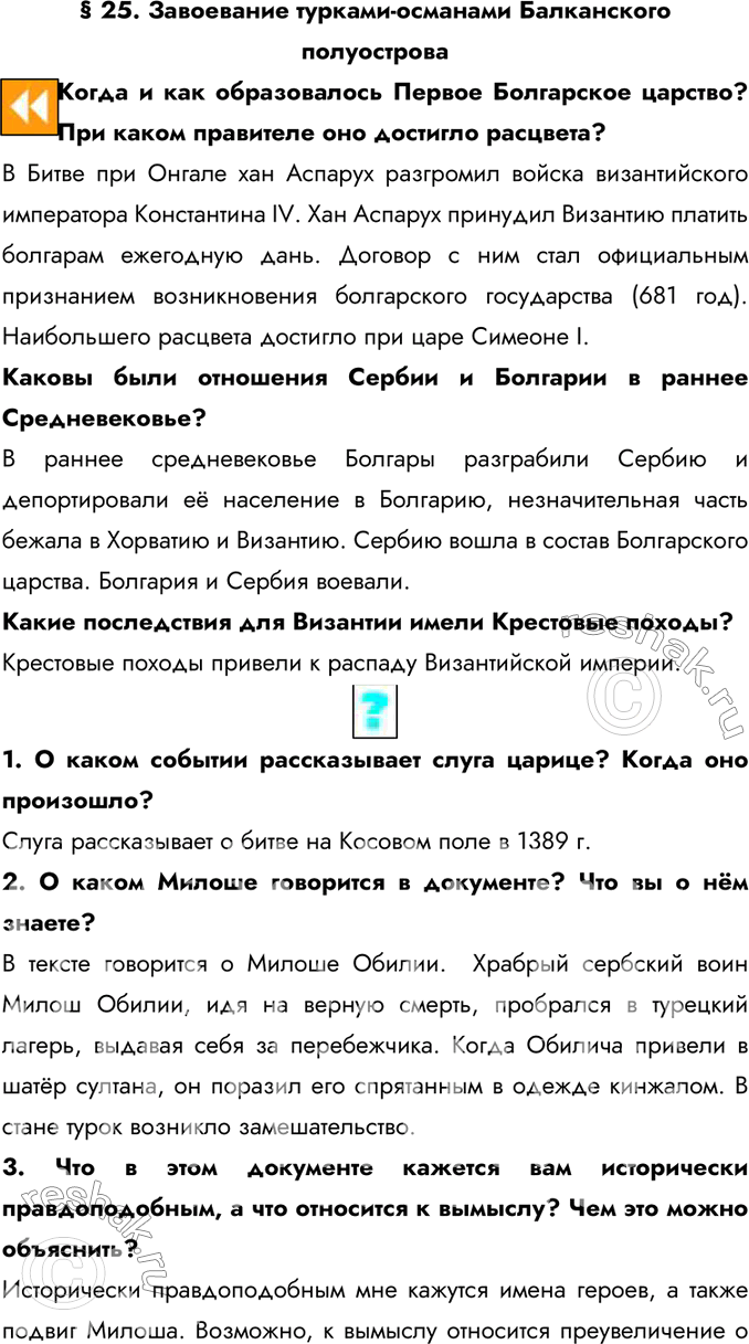 Изображение § 25. Завоевание турками-османами Балканского полуострова  Когда и как образовалось Первое...
