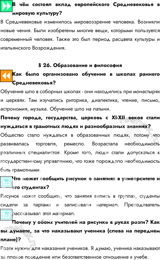 Изображение В чём состоял вклад европейского Средневековья в мировую культуру?  В Средневековье...