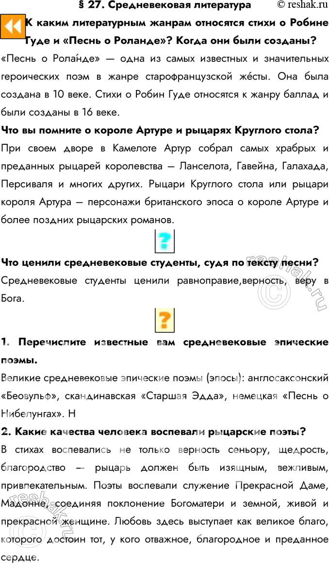 Изображение § 27. Средневековая литература  К каким литературным жанрам относятся стихи о Робине Гуде и...