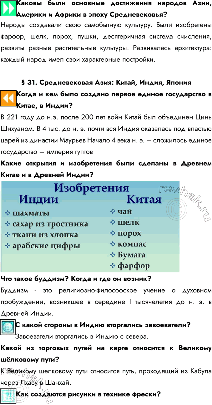 Изображение Каковы были основные достижения народов Азии, Америки и Африки в эпоху Средневековья? ...