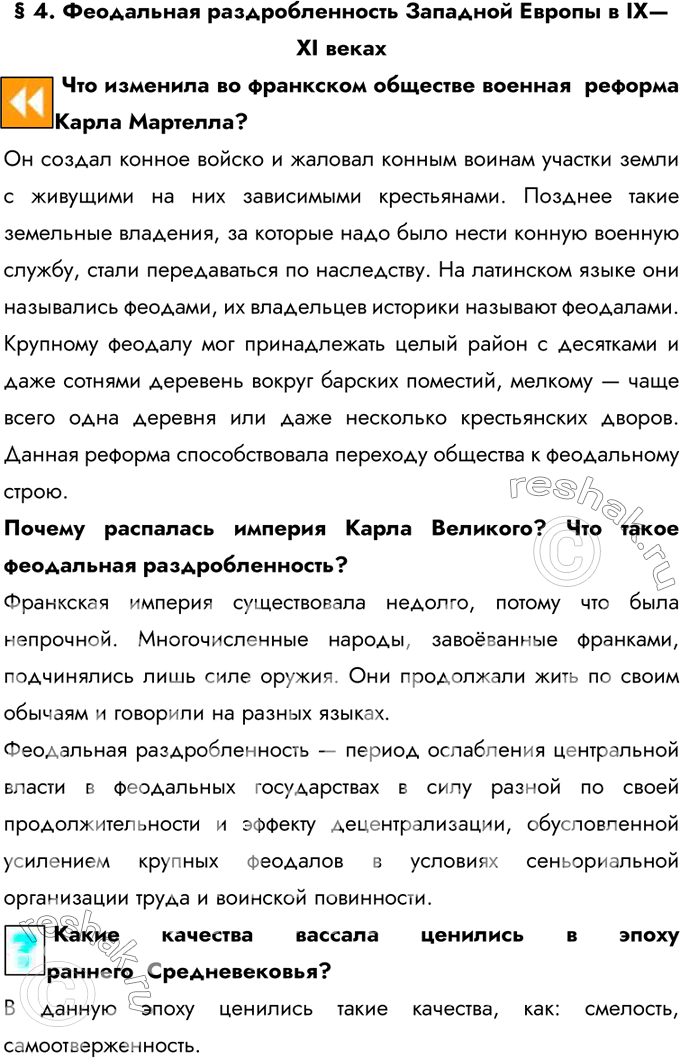 Изображение § 4. Феодальная раздробленность Западной Европы в IX—XI веках  Что изменила во франкском...