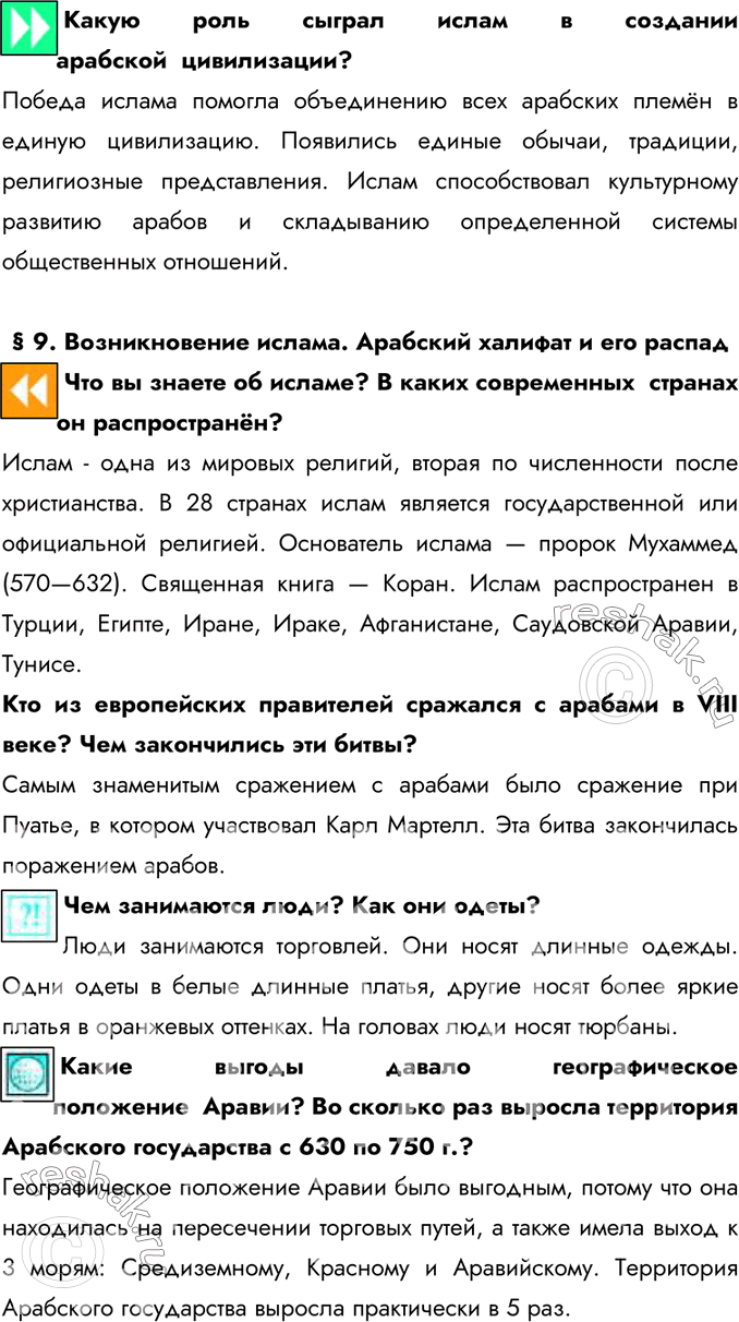 Изображение Какую роль сыграл ислам в создании арабской  цивилизации?  Победа ислама помогла...