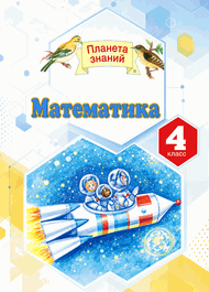 Изображение Решебник по математике Башмаков Нефедова 4 класс