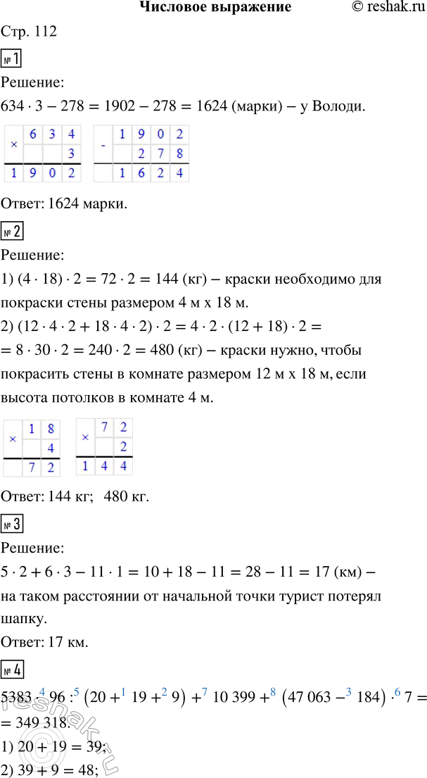 Изображение ﻿1. В коллекции у Алёши 634 марки. У Бориса марок втрое больше, а у Володи — на 278 марок меньше,...