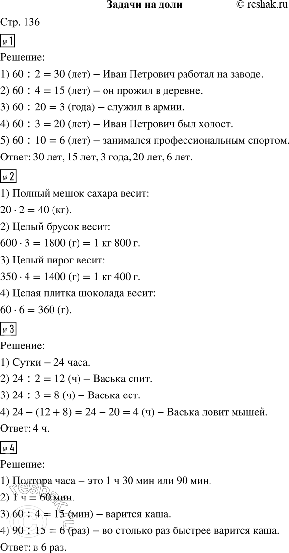Изображение ﻿1. Ивану Петровичу 60 лет. Половину своей жизни он проработал на заводе. Первую четверть...