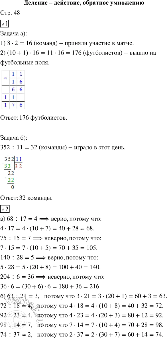 Изображение ﻿1. В один день состоялось 8 матчей чемпионата по футболу.  а) Сколько футболистов вышло на...