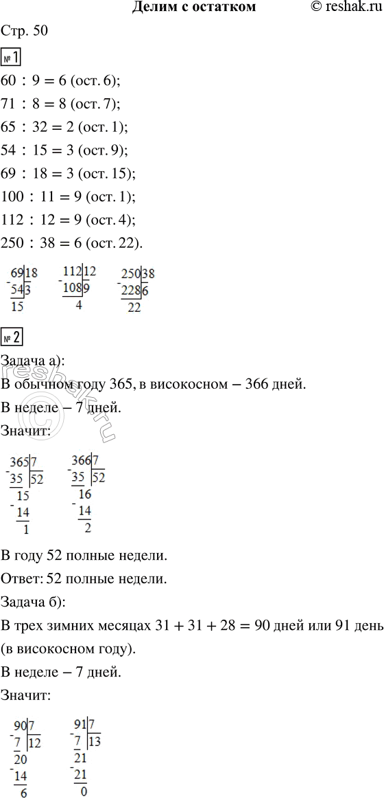 Изображение ﻿1. Какое будет частное и какой остаток при делении?  60 на 9     65 на 32     69 на 18      112 на 12  71 на 8    ...