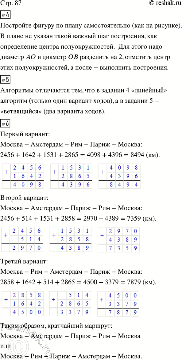 Изображение ﻿4. Построй фигуру по предложенному плану.  • Какой важный шаг построения не указан в плане? ...