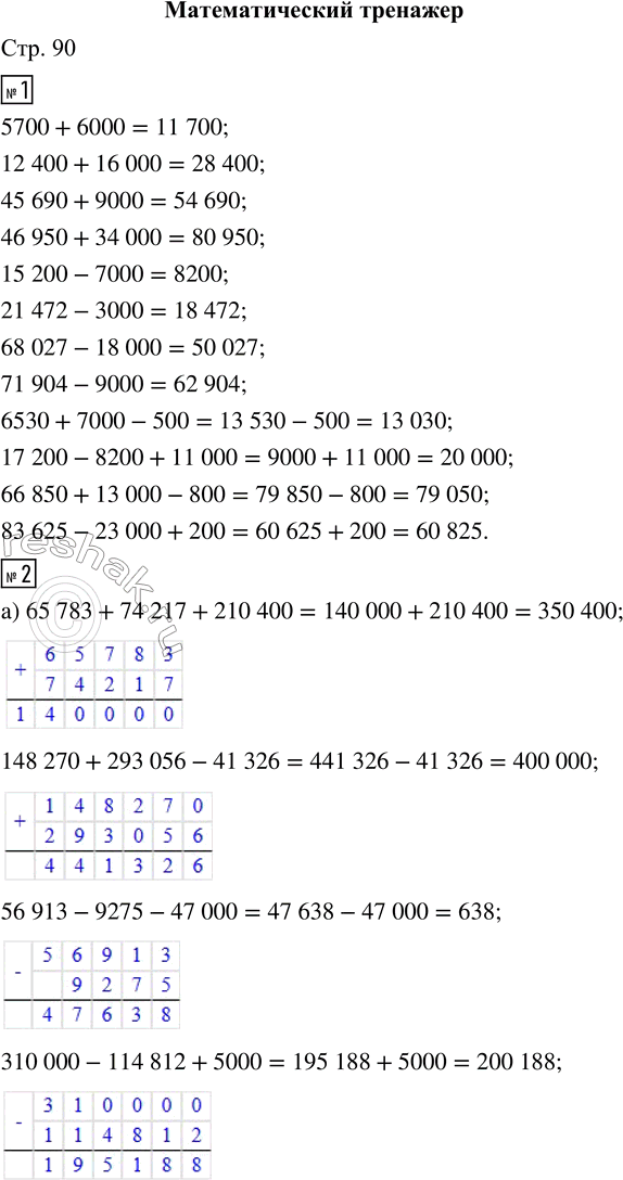Изображение ﻿1. Вычисли устно.  5700 + 6000         15 200 - 7000       6530 + 7000 - 500  12 400 + 16 000     21 472 - 3000       17 200 - 8200 + 11 000  45 690 +...