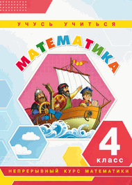 Изображение Решебник по математике Петерсон 4 класс