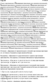 Изображение 136 . Прочитайте текст. Выпишите слова с приставками и объясните их правописание. Докажите,...
