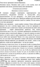 Изображение 150. Прочитайте текст. Определите тему. Выпишите предложение, в котором, как вы считаете,...