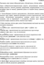 Изображение 203. Прочитайте текст из «Записок охотника». Озаглавьте его. Какие...