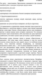 Изображение 212. Прочитайте отрывок из романа «Униженные и оскорблённые». Определите тип речи. Назовите...