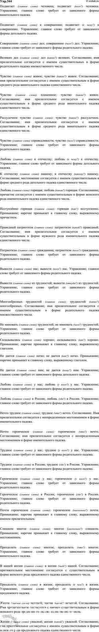 Изображение 344. Прочитайте текст. Выпишите все словосочетания. Укажите тип подчинительной связи....