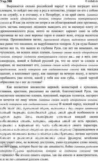 Изображение 388. Прочитайте отрывок из произведения Н. Гоголя «Мёртвые души». Объясните постановку знаков...