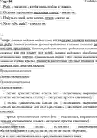 Изображение 414. Прочитайте фрагмент рассказа Э. Хемингуэя «Старик и ——-> море». Укажите обращения. ...