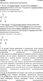 Изображение 454. Прочитайте отрывок из «Дневника писателя» Ф. Достоевского. Найдите и выпишите из текста...