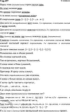 Изображение 457. Спишите отрывок из поэмы «Реквием», вставляя пропущенные буквы и знаки препинания....