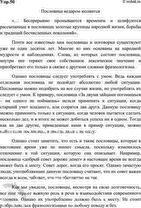 Изображение 50. Прочитайте высказывание М. Шолохова. Взяв за начало приве-  дённую цитату, напишите...