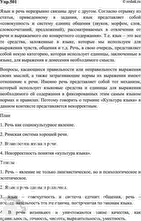 Изображение 501. Вы прочитали фрагмент статьи учёного-лингвиста Б.Н. Головина «О качествах хорошей речи»....