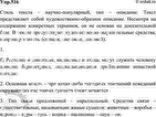 Изображение 516. Прочитайте отрывок из статьи. Определите тип и стиль речи текста.  И если условия среды...