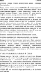 Изображение 52. Лингвистическое наблюдение. Какие толковые словари вы знаете? Пользуясь возможностями...